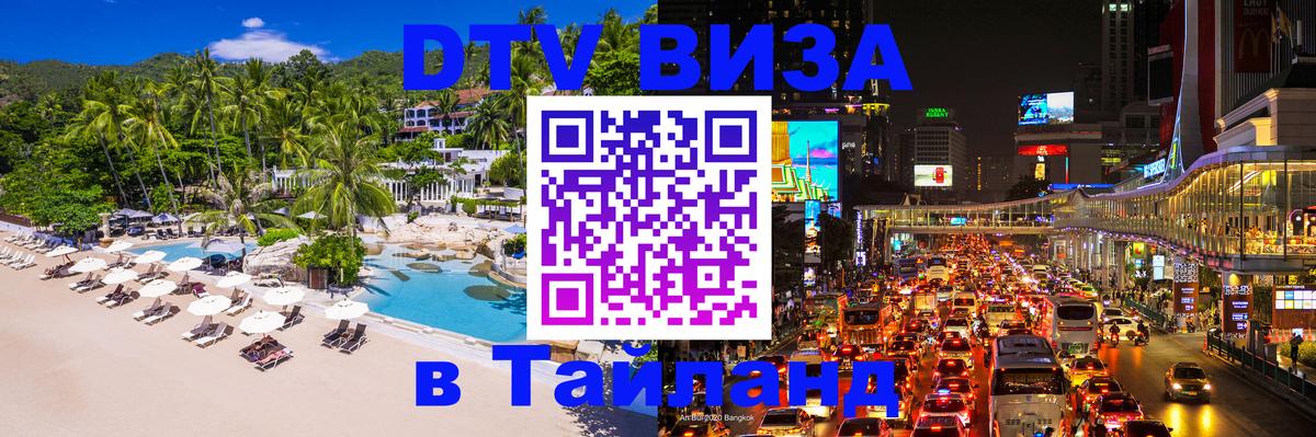 Visa в Таиланд Баку 